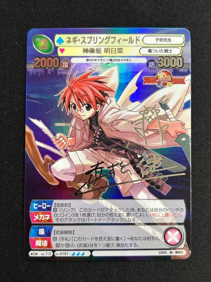 赤松健 サイン ネギ・スプリングフィールド 魔法先生ネギま！サンデー