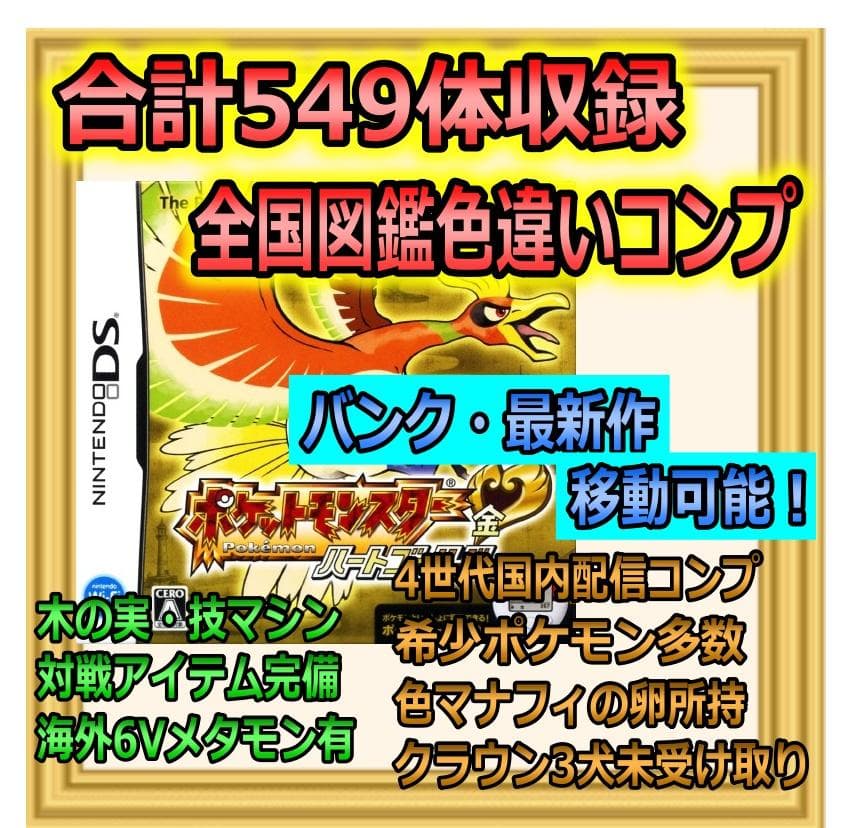 ポケットモンスターハートゴールド - メルカリ