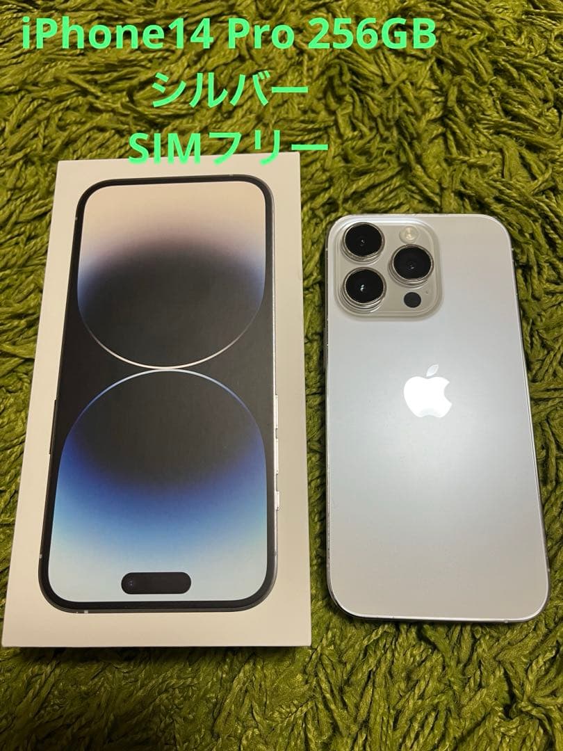 iPhone14 Pro 256GB シルバー SIMフリー バッテリー100%