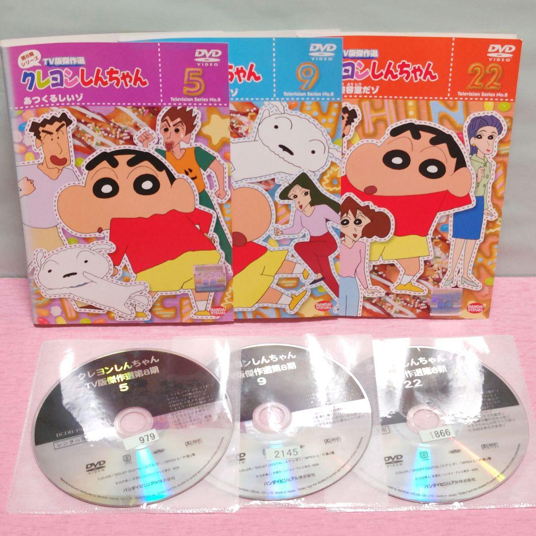 クレヨンしんちゃん TV版傑作選 第8期シリーズ DVD ⑨ - メルカリ