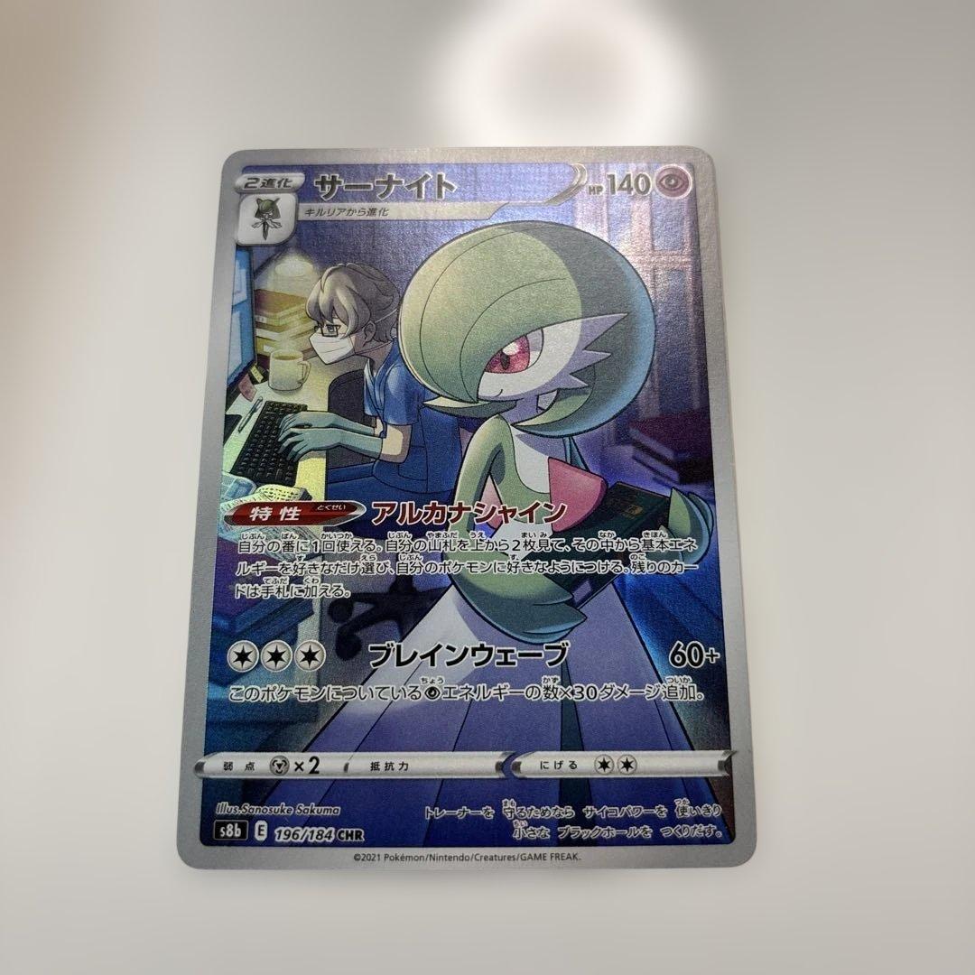 サーナイト CHR S8b VMAXクライマックス 196/184 ポケモン - メルカリ