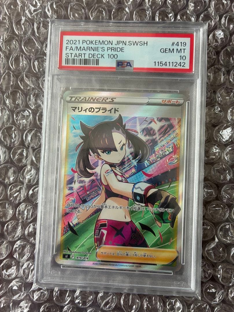 PSA9】マーシャドー＆カイリキーGX SR SM10 ダブルブレイズ