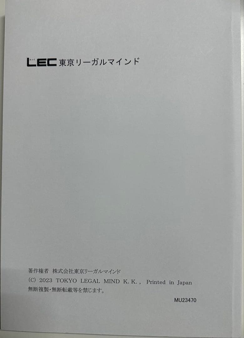 LEC 弁理士試験 これ問 論文編 Ver.23.0 馬場信幸 - メルカリ