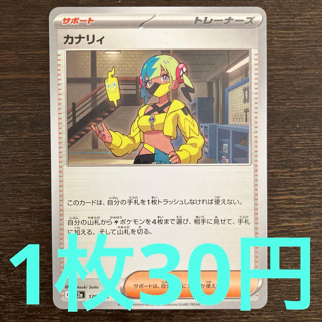 残8枚) ポケモンカード カナリィ - メルカリ