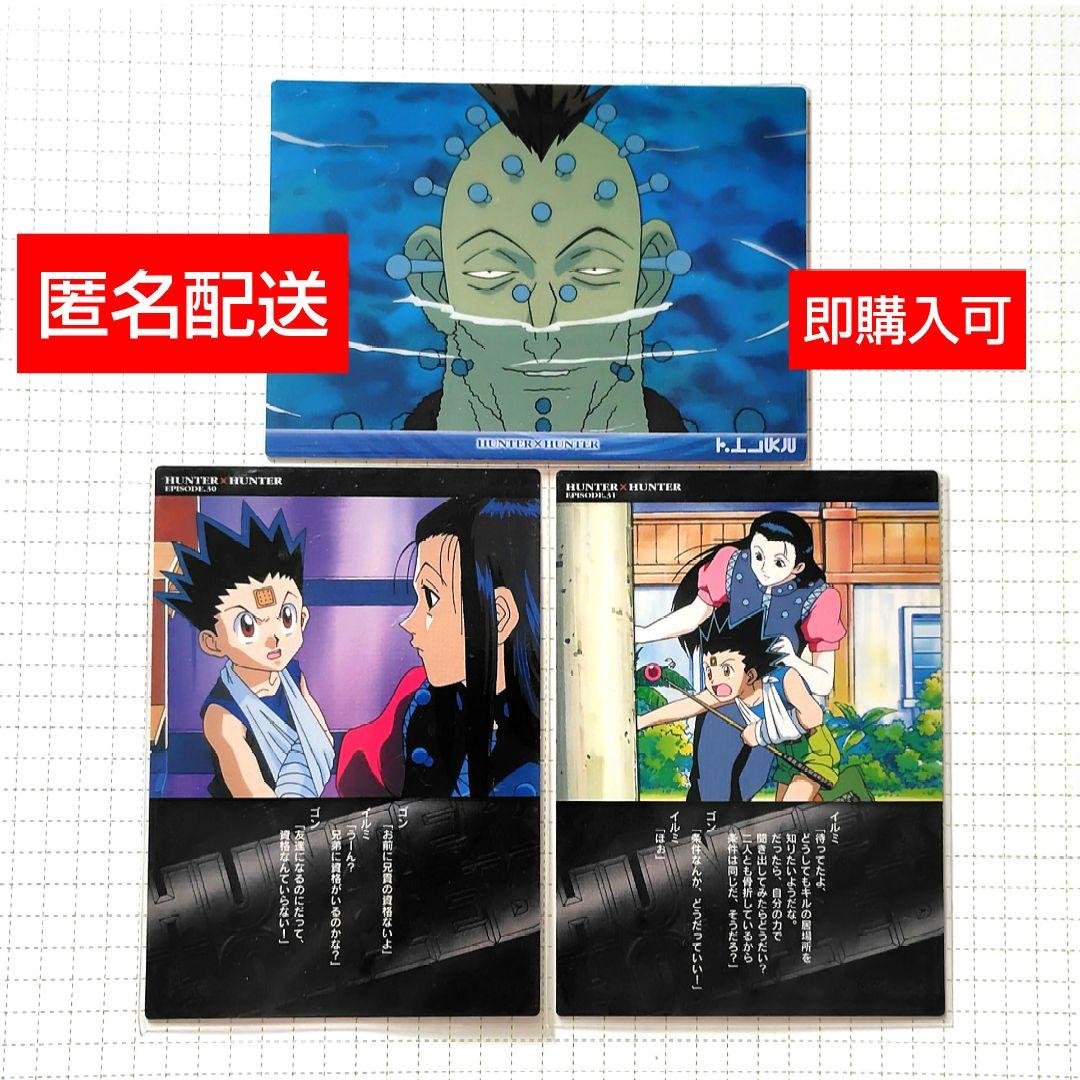 ハンターハンター カードダス マスターズ 初版 イルミ 57 81 82 - メルカリ