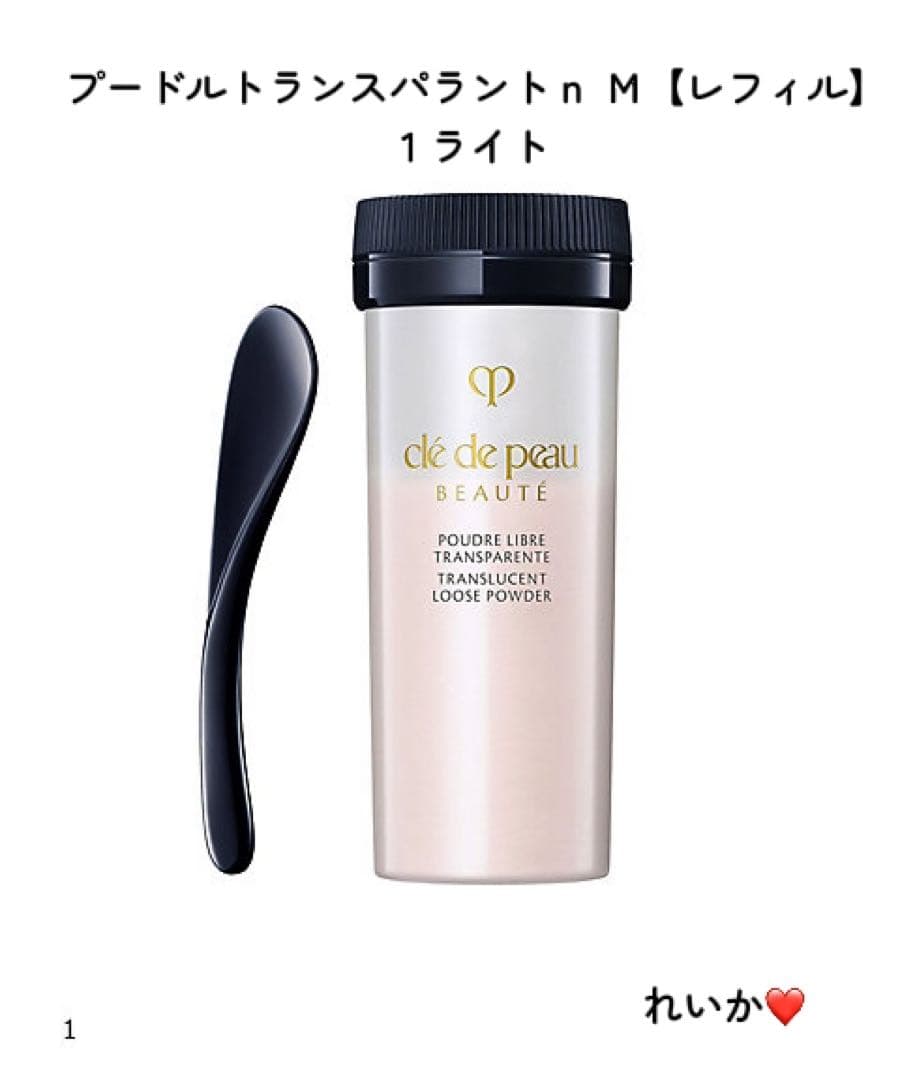 3月新入荷②】【レフィル】プードルトランスパラントn M 1 ライト