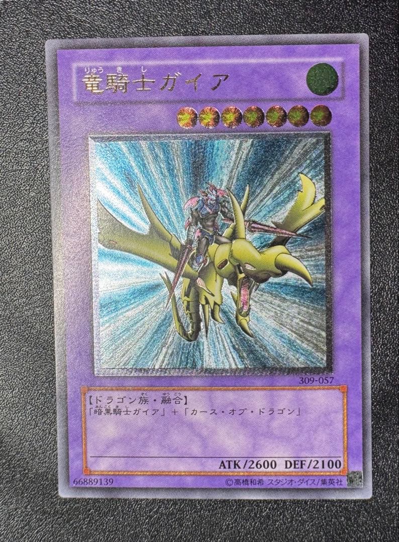 竜騎士ガイア/ドラゴン族/遊戯王/レリーフ 良品-美品】遊戯王カード 竜騎士ガイア レリーフ｜Yahoo!フリマ（旧