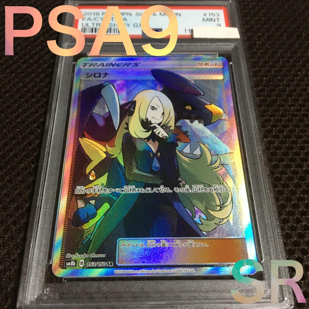 ダネ ポケモンカード PSA9 シロナ SM8b SR スーパーレア Amazon.co.jp: ポケモンカードゲーム/PK-SM8B-153 シロナ SR : ホビー