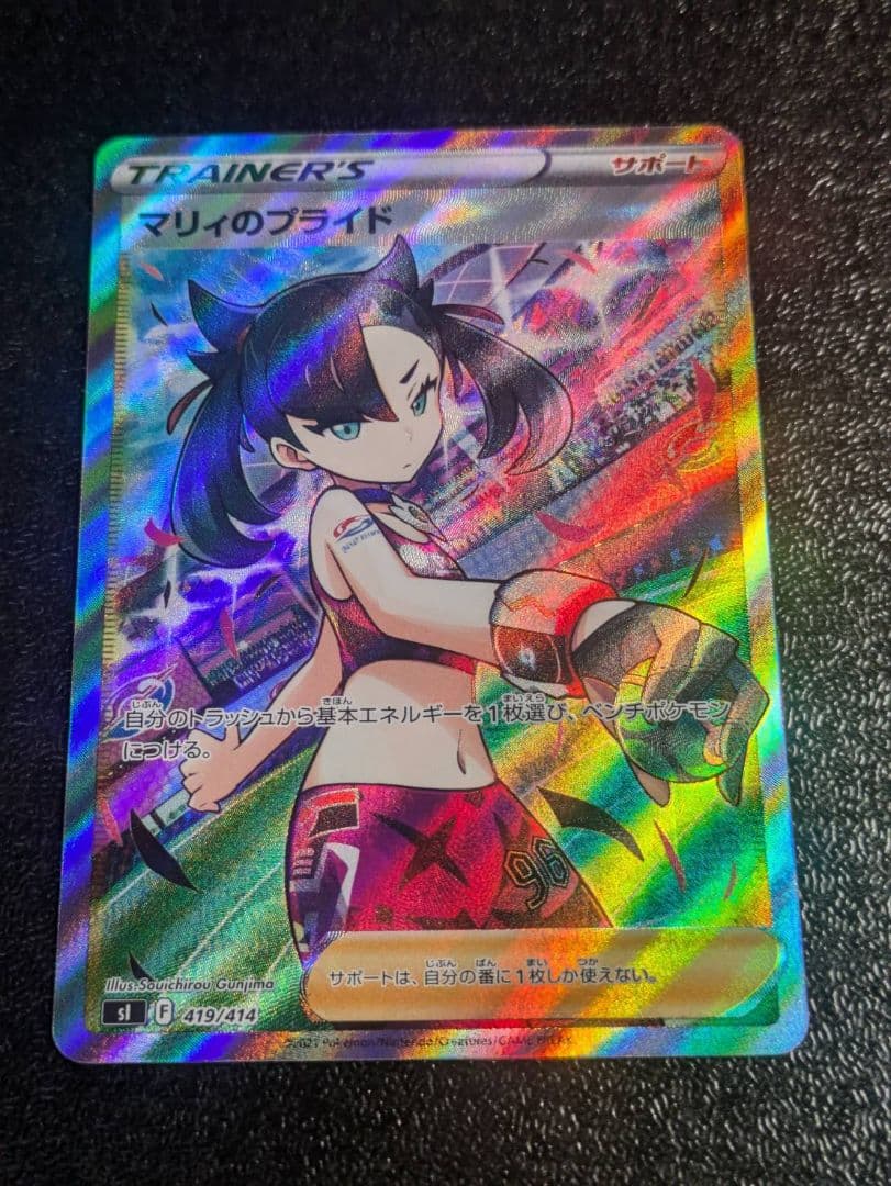マリィのプライド 419/414 マリィのプライド【SR】{419/414}