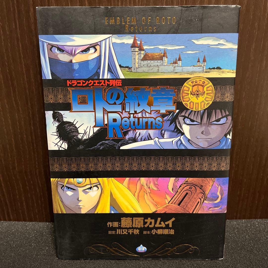 ✨雷火 全12巻✨ロトの紋章Returns 全1巻✨藤原カムイ✨初版多数