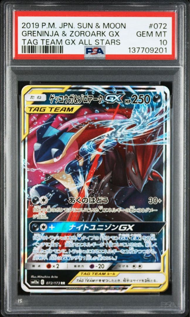 PSA10】ゲッコウガ ＆ゾロアークGX RR - メルカリ