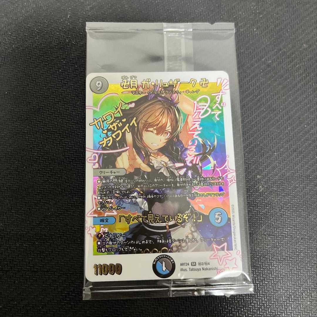 デュエルマスターズ 神アート 卍月 ガ・リュザーク 卍 ガリュザーク