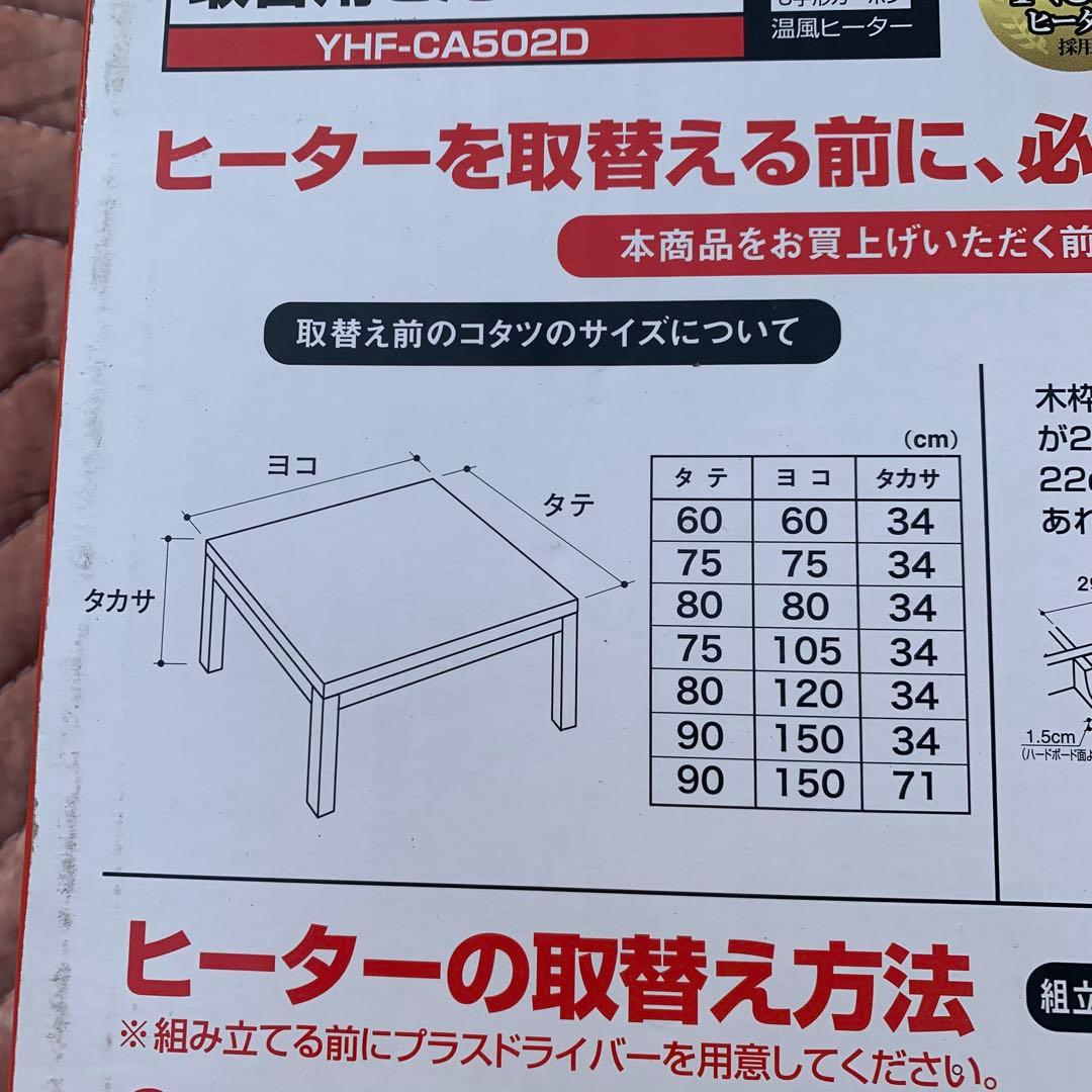 山善 交換用 YHF-CA502D 500W こたつヒーター - メルカリ