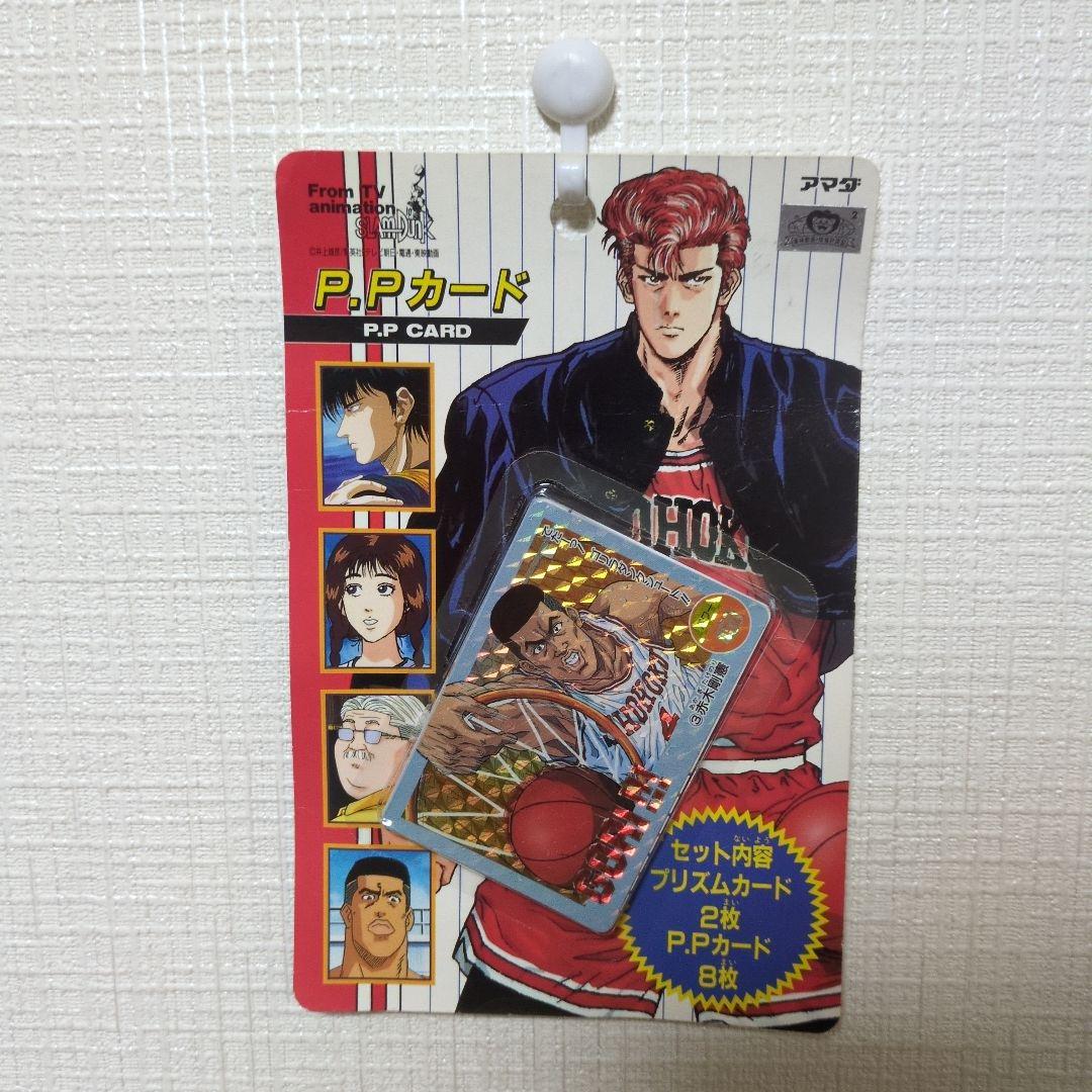 当時物 激レア スラムダンク P.Pカード アマダ 未開封 レトロ - メルカリ
