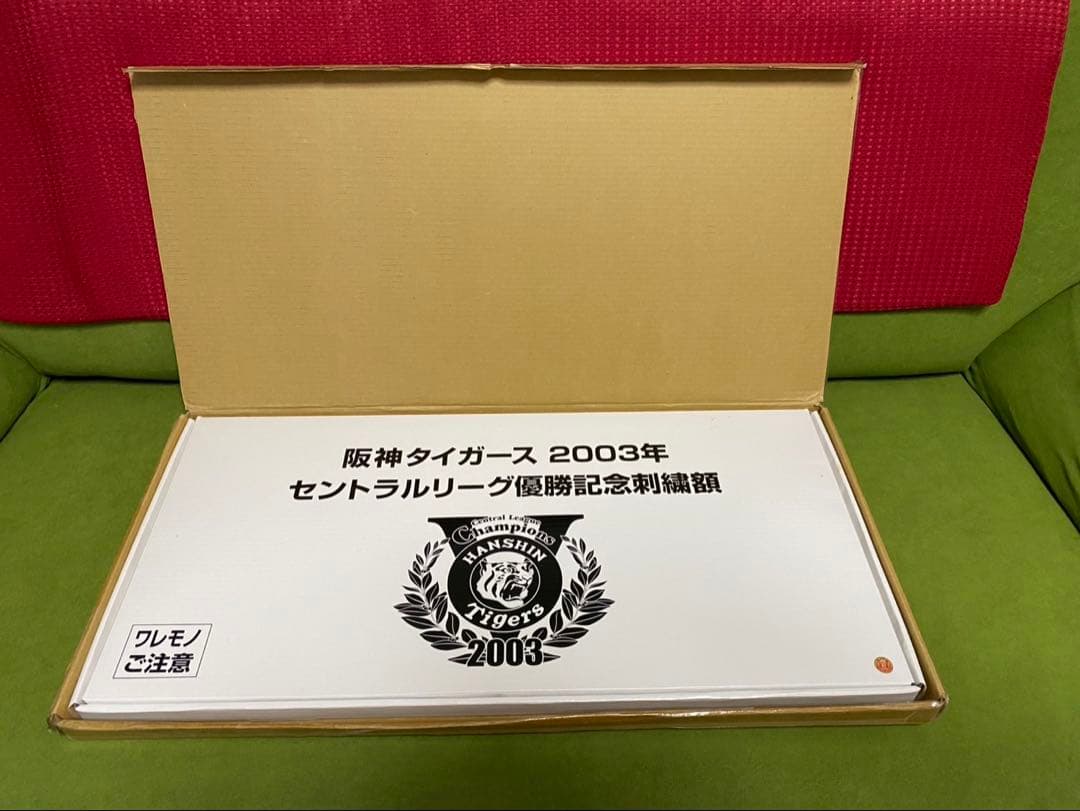 阪神タイガース 2003年 セントラルリーグ優勝記念額 - メルカリ