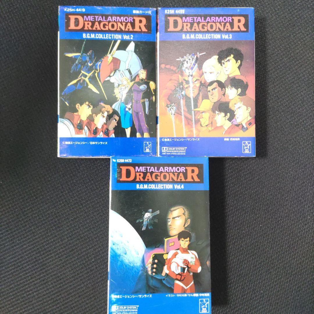 機甲戦記ドラグナー BGM集 VOL.2～4 - メルカリ