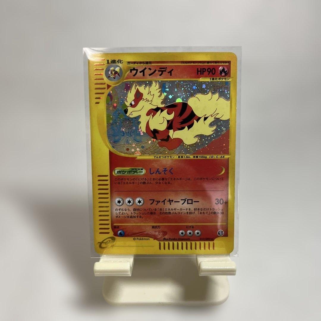 ポケモンカード】ウインディ eシリーズ 1ed☆ 地図にない町 - メルカリ