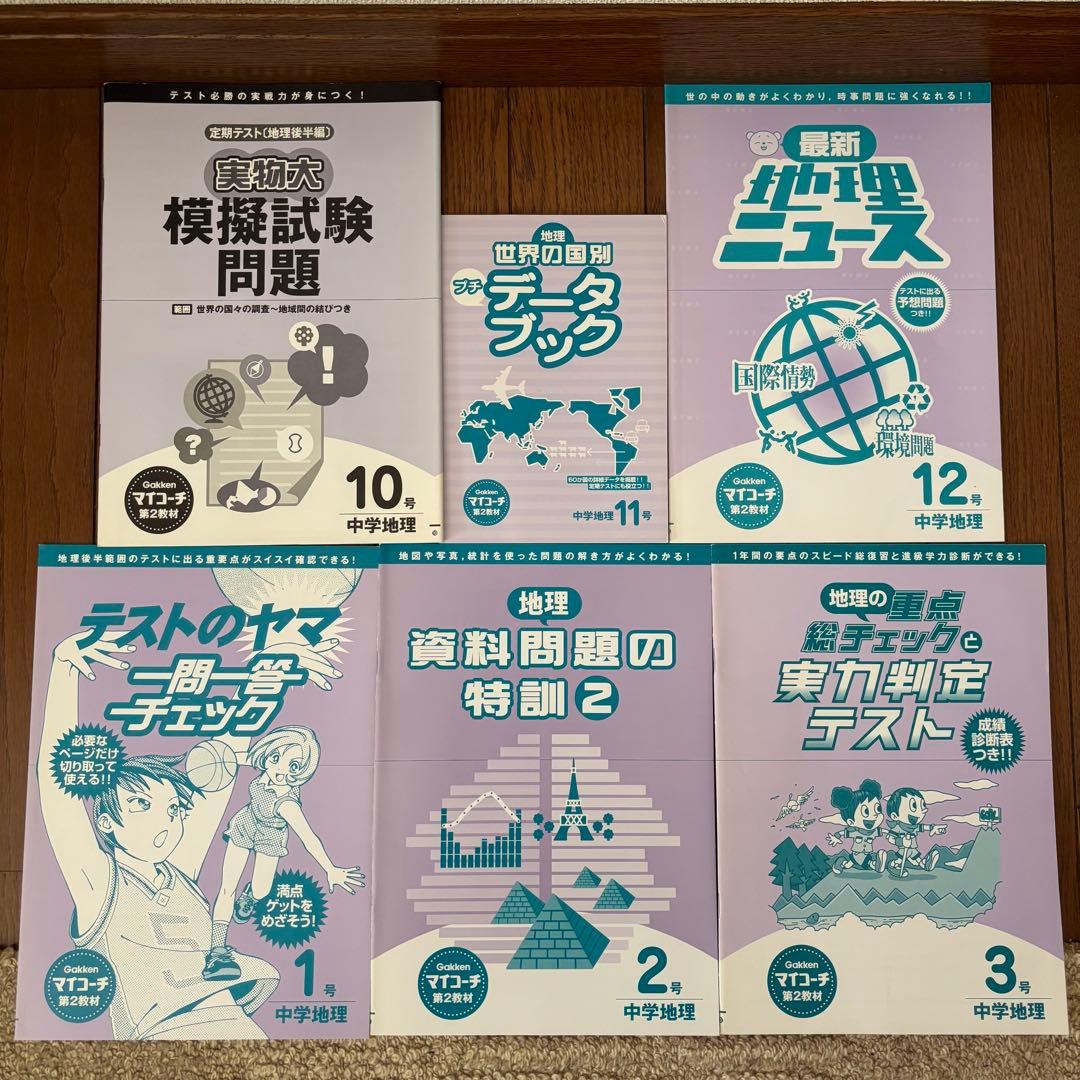 学研 マイコーチ 中学地理・歴史 アクセル1 中学版 学習教材 問題集