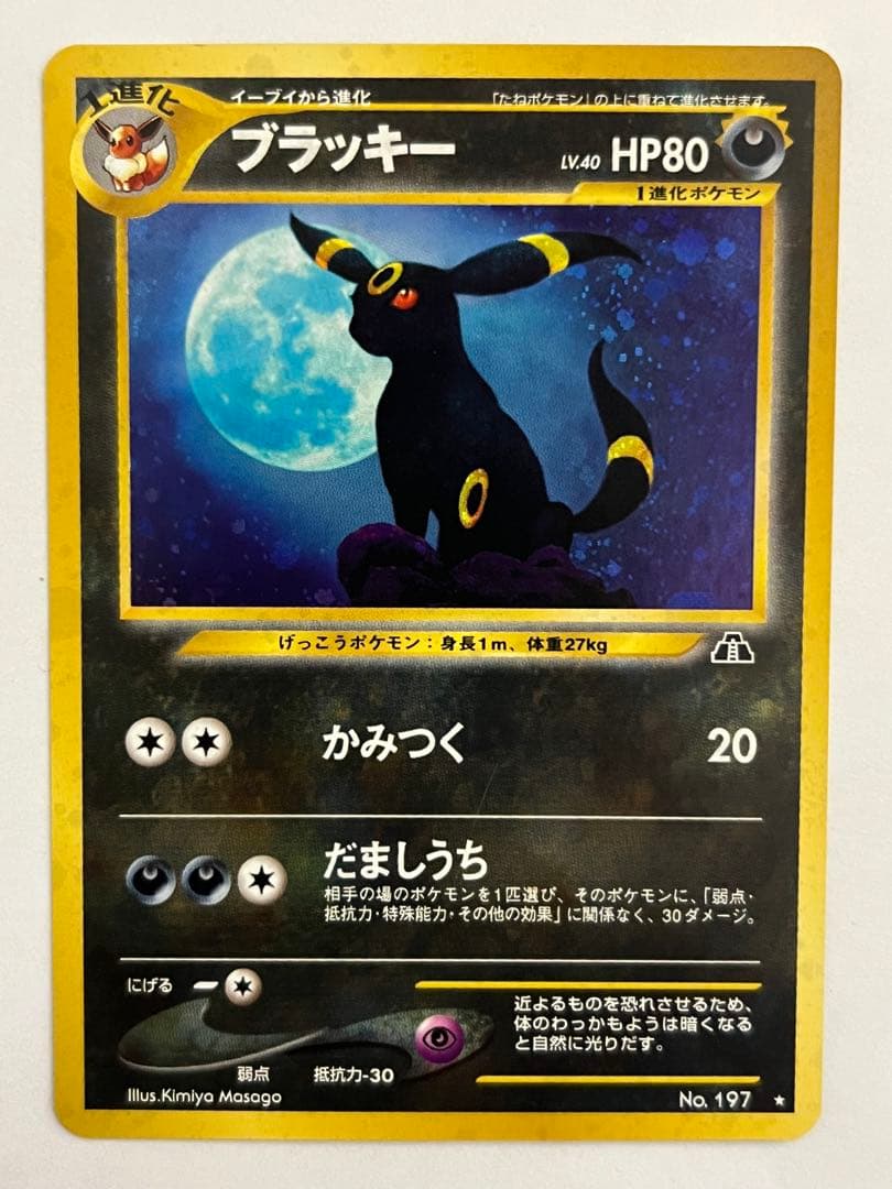 ブラッキー ☆ 拡張パック第2弾 遺跡をこえて ポケモンカード 旧裏