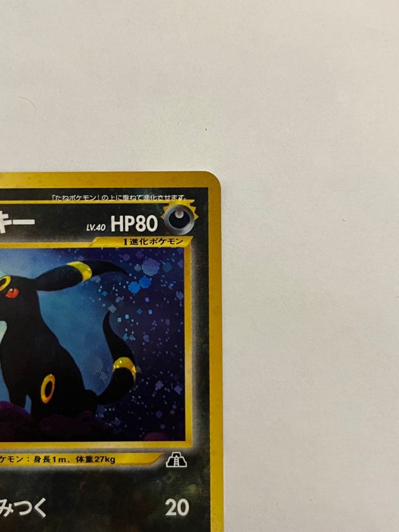 ブラッキー ☆ 拡張パック第2弾 遺跡をこえて ポケモンカード 旧裏