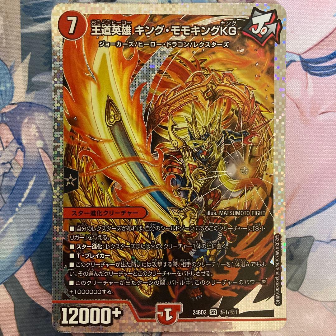 王道英雄 キングモモキングKG シークレット - メルカリ