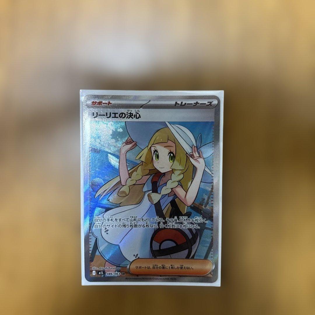 ポケモンカード リーリエの決心 sr ホロ仕様のリーリエの決心カード