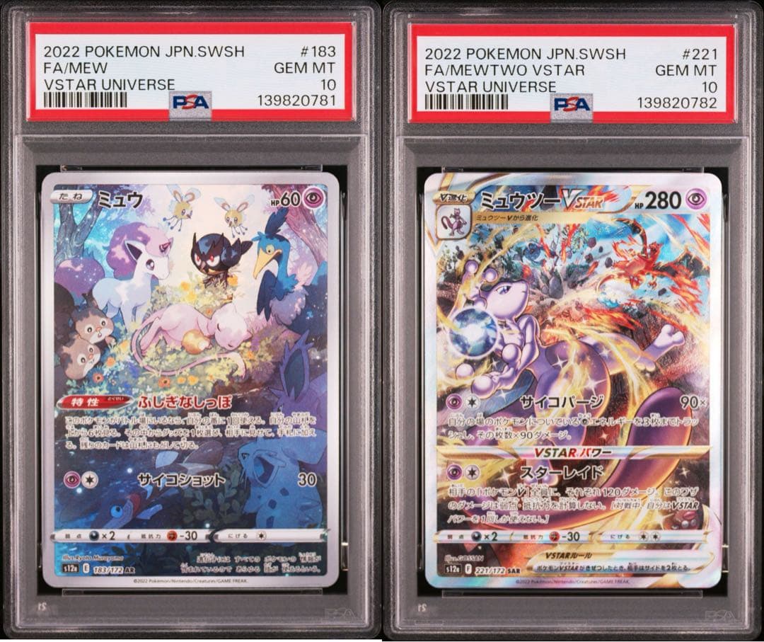 【PSA10】ミュウ ミュウツー VSTARユニバース 2連番 PSA10 2連番】ミュウAR VSTARユニバース、ミュウツーAR 151 - メルカリ