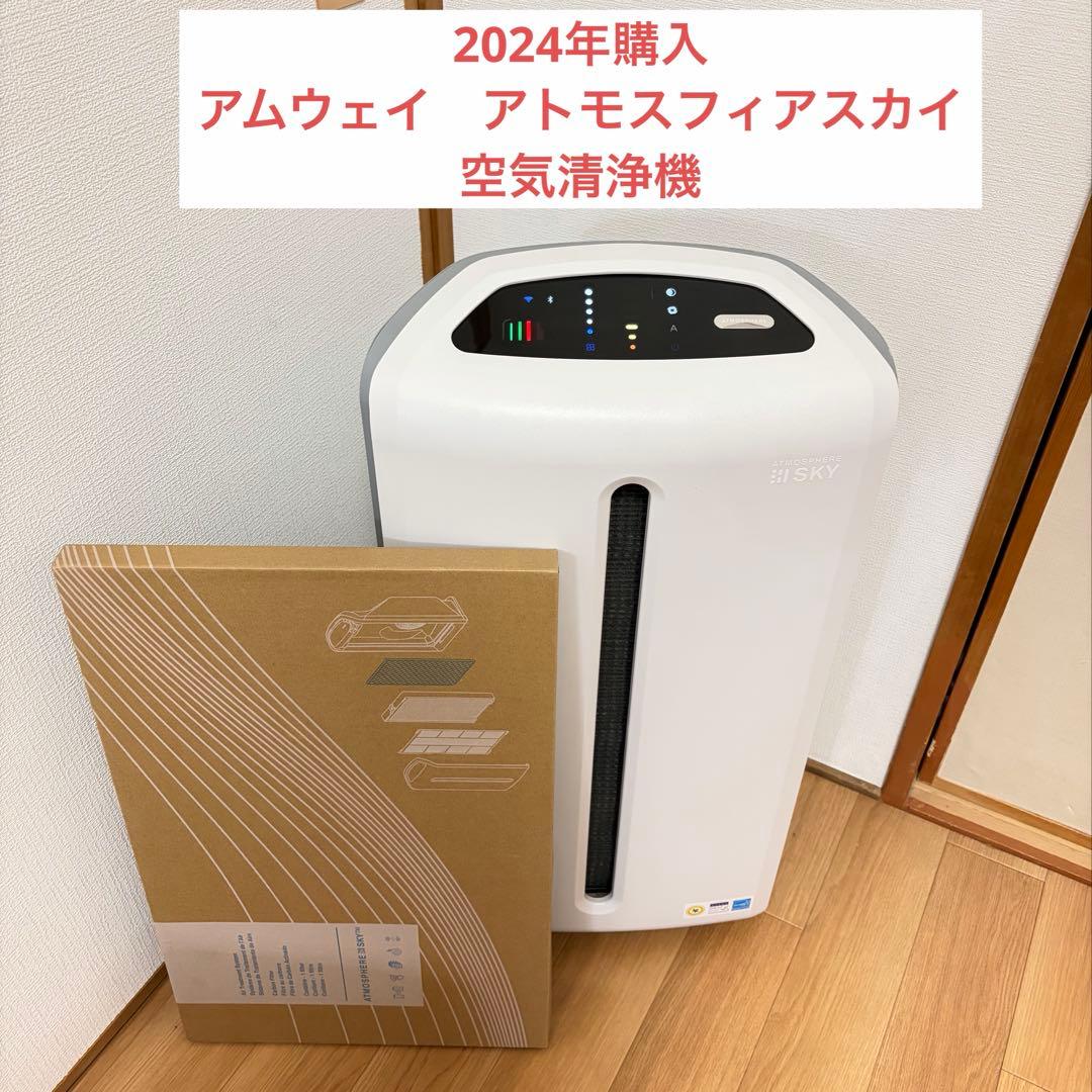 アムウェイ アトモスフィアスカイ空気清浄機 - メルカリ