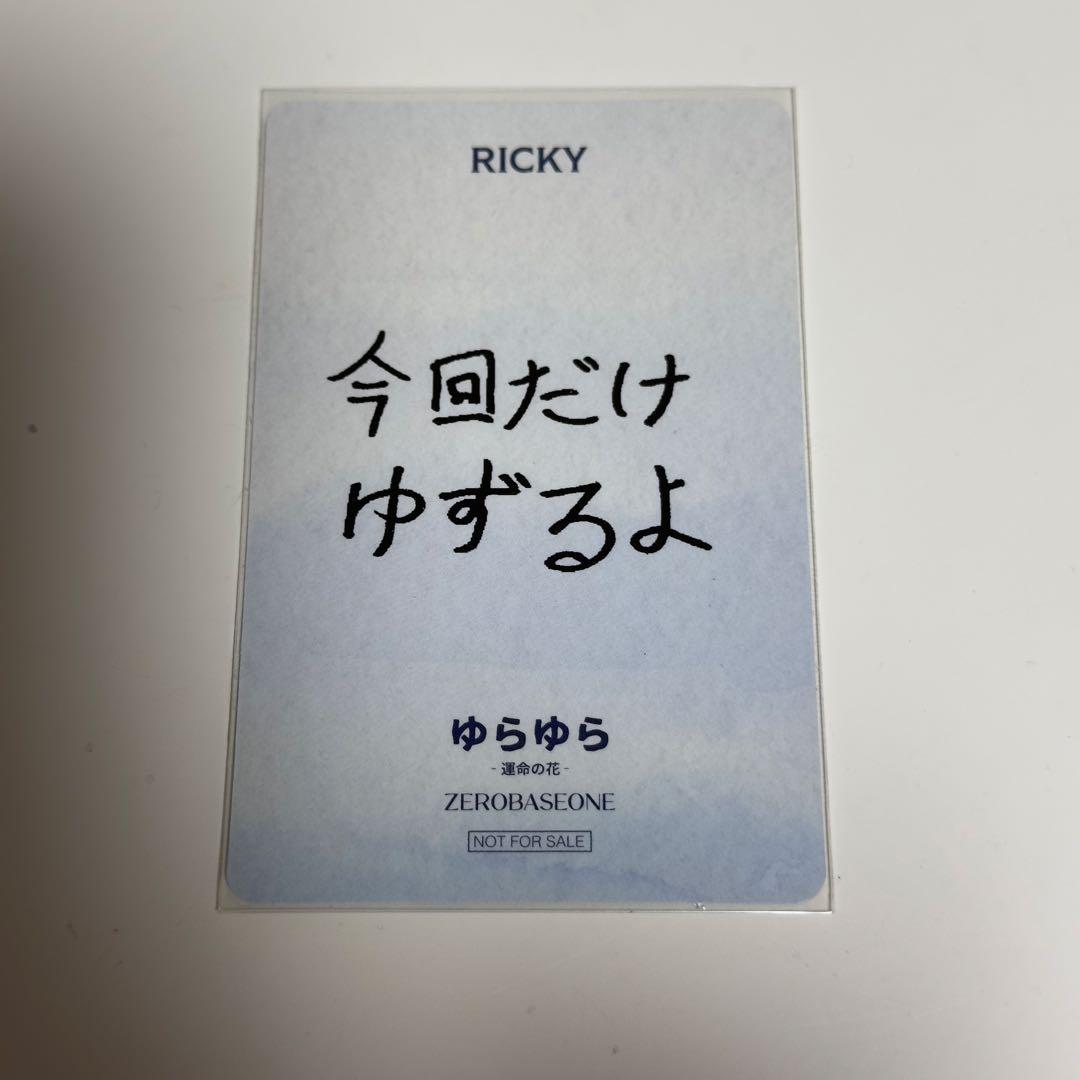 ZEROBASEONE ZB1 リッキー トレカ じゃんけん 負け - メルカリ