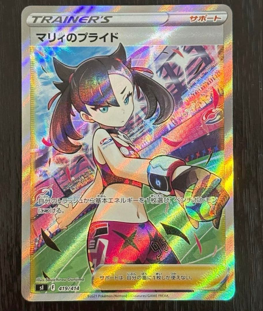 マリィのプライド 419/414 SR - メルカリ