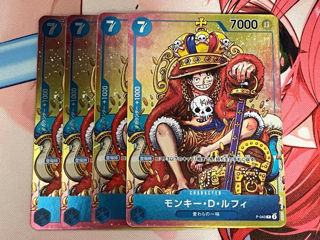 ワンピースカード ルフィ 週刊少年ジャンプ付録P-043 4枚 ワンピース