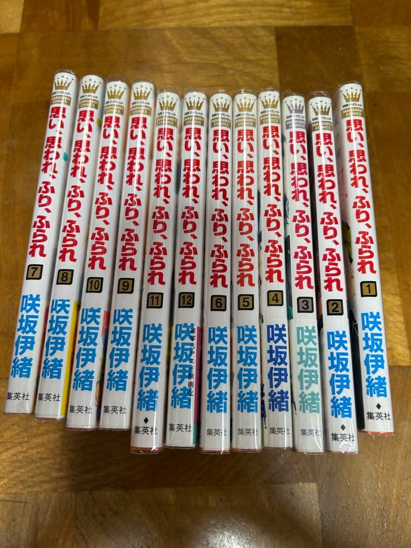 思い、思われ、ふり、ふられ 全巻セット 1-12巻 咲坂伊緒 ふりふら