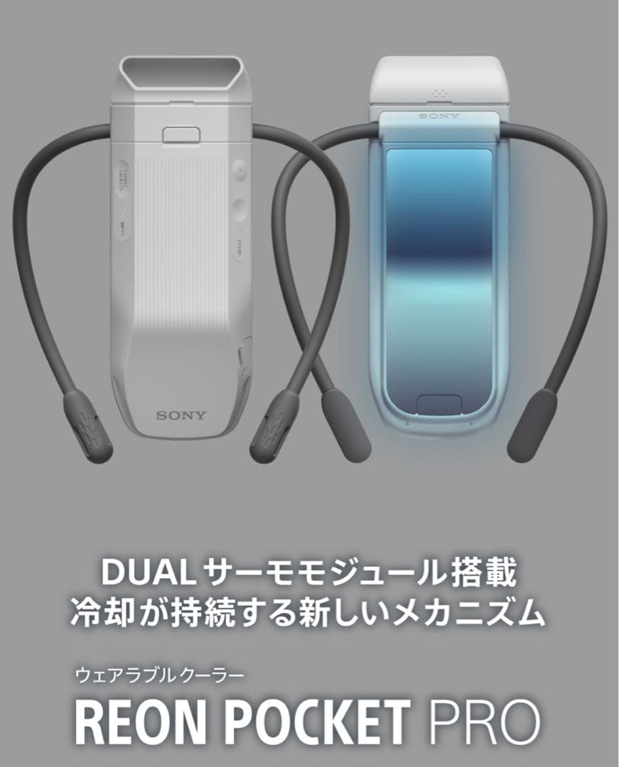 SONY REON POCKET PRO ウェアラブルクーラー レンタル] SONY(ソニー） REON POCKET(レオンポケット) PRO