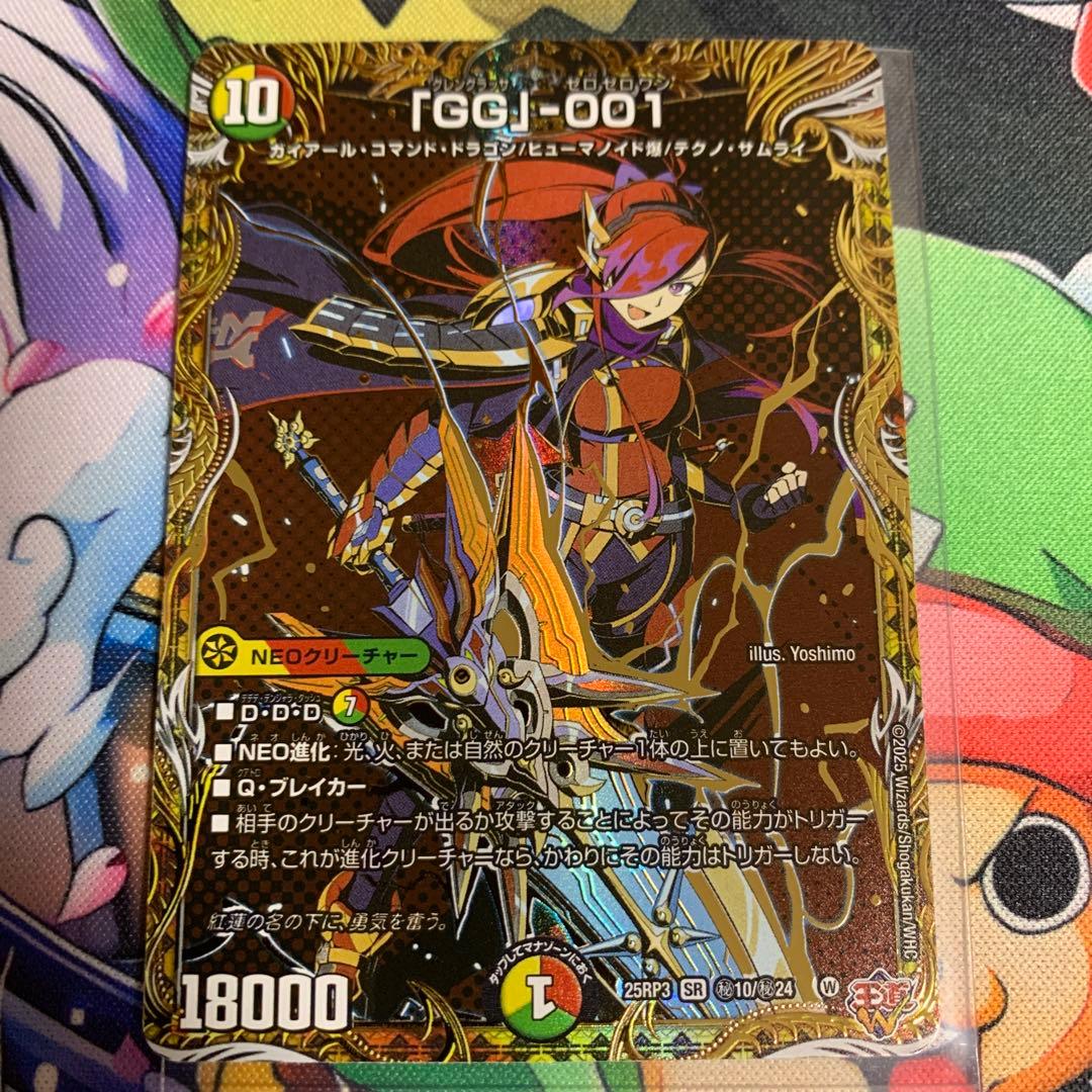デュエルマスターズ 「GG」-001 シークレット グレングラッサ 1枚