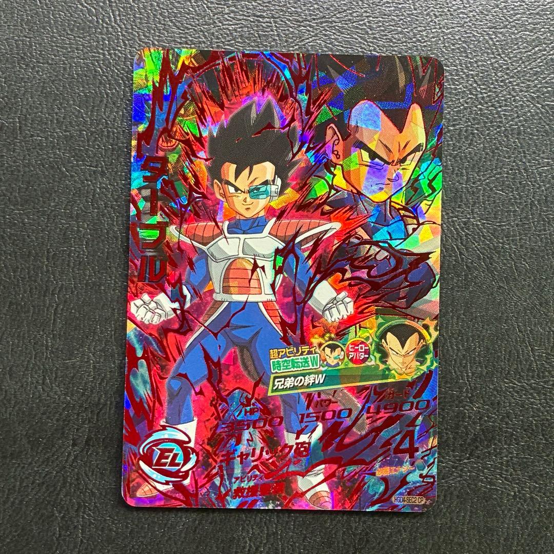 ドラゴンボールヒーローズ HGD4-SEC2 CP ターブル SEC 旧弾 初期