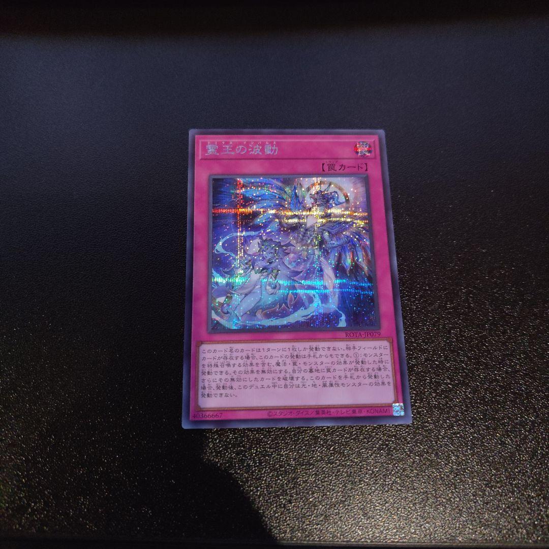 霊王の波動 シークレット 遊戯王OCG - メルカリ