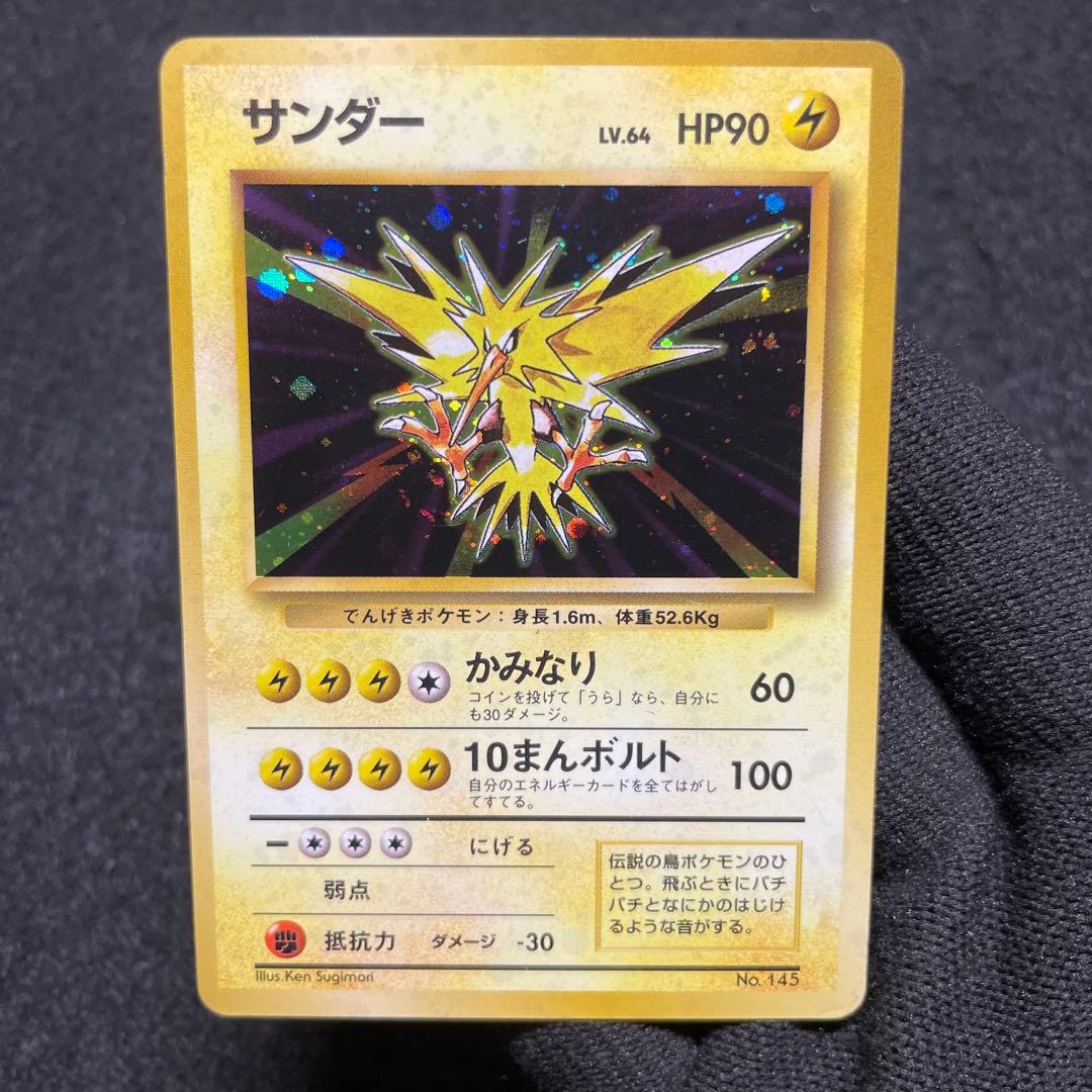 良品 初版 マークなし】ポケモンカード サンダー No.145 旧裏 - メルカリ