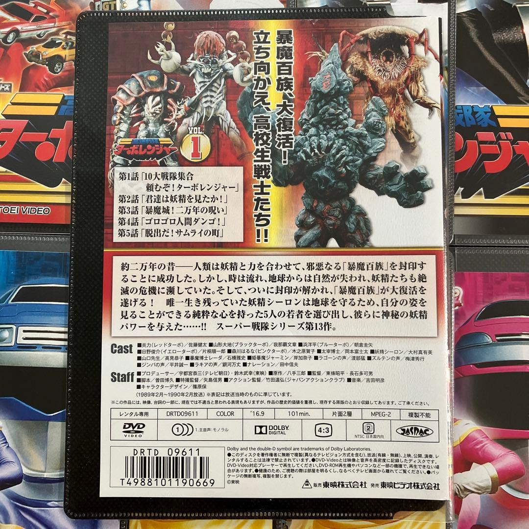 高速戦隊ターボレンジャー DVD 全10巻 全巻 セット - メルカリ