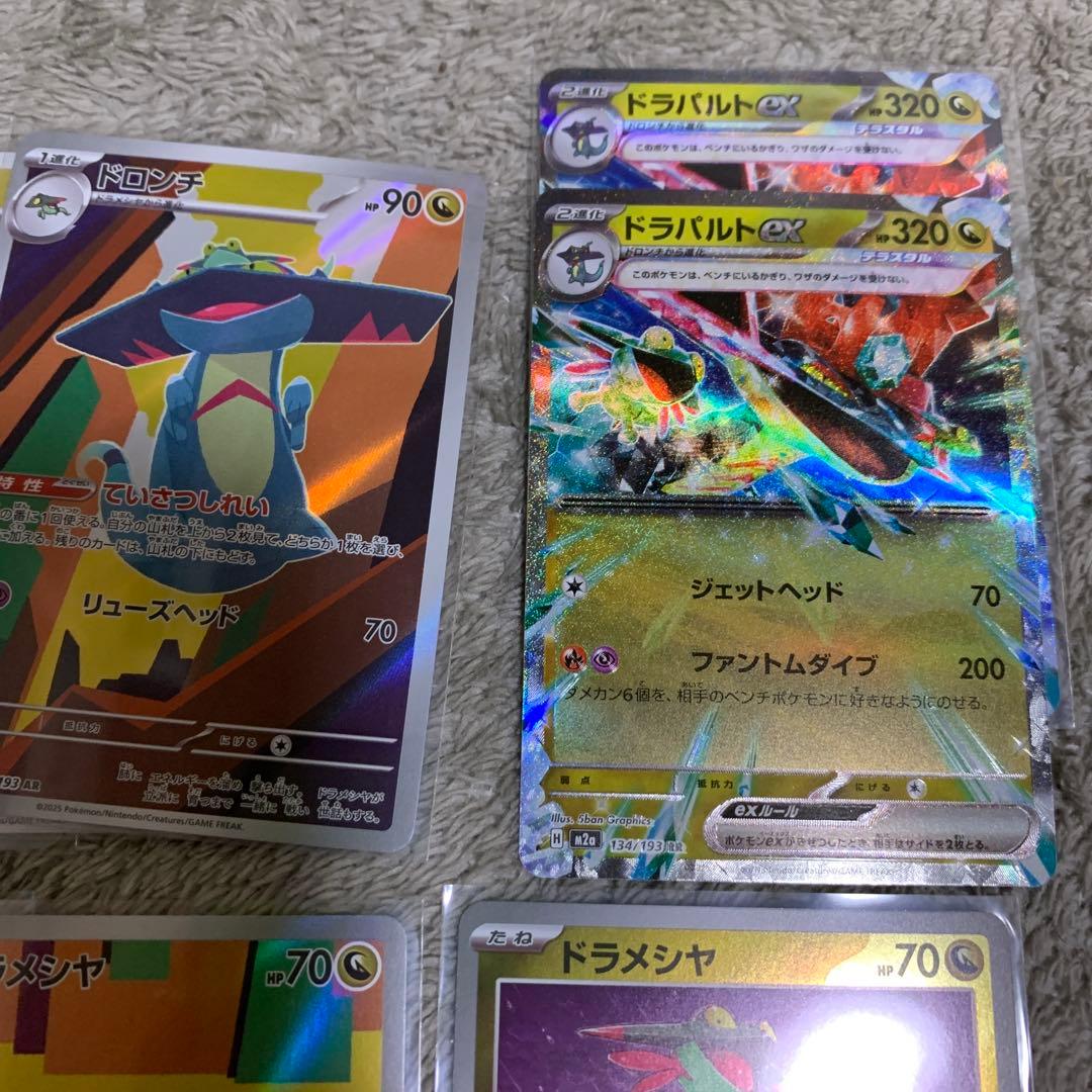 ドラメシャ ドロンチ AR ドラパルトex まとめ売り - メルカリ