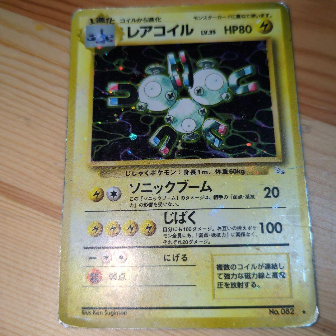 レアコイル ポケモンカード 旧裏 - メルカリ