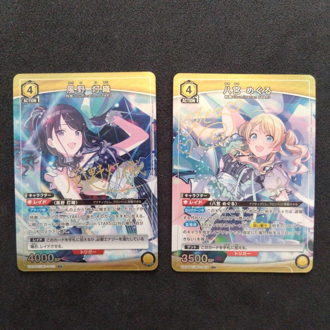 ユニアリ 風野灯織 八宮めぐる パラレルセット - メルカリ