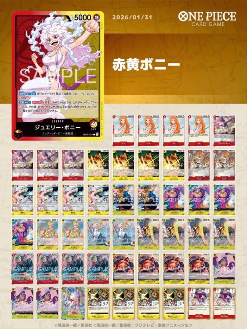 赤黄ボニーデッキパーツ ワンピースカード 大会本格構築デッキ ゾロ