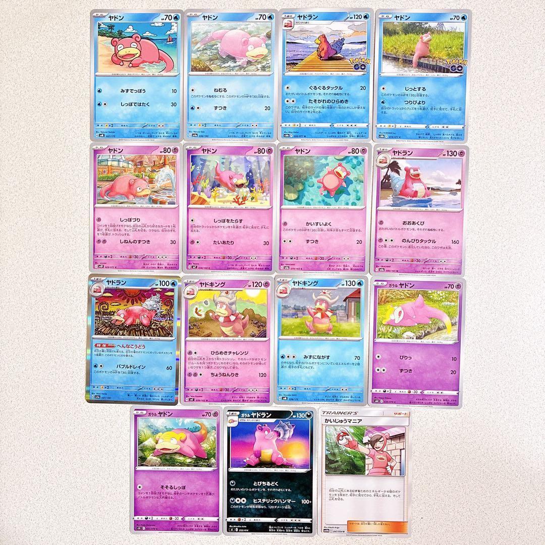 ヤドン ヤドラン ヤドキング 15種類セット - メルカリ