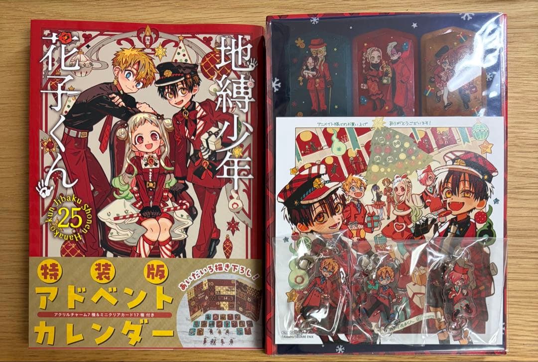 地縛少年花子くん 25巻 特装版 - メルカリ