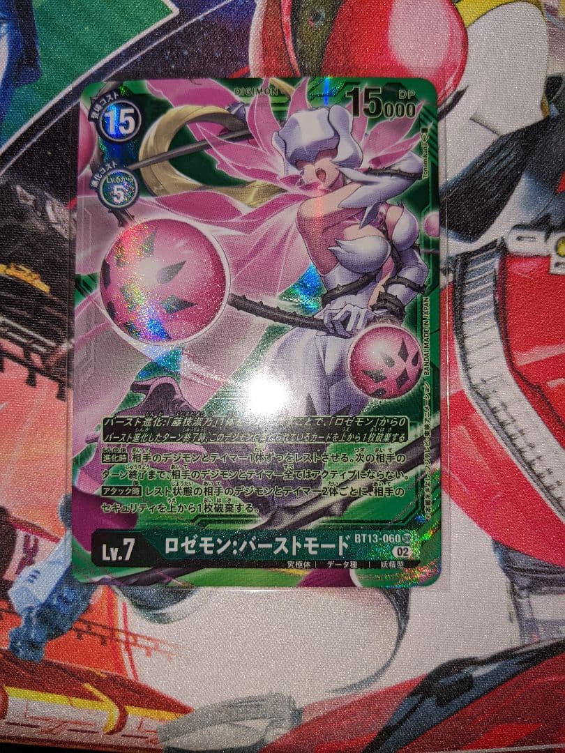 デジモンカード ロゼモン:バーストモード 特別仕様希少SRパラレル1枚