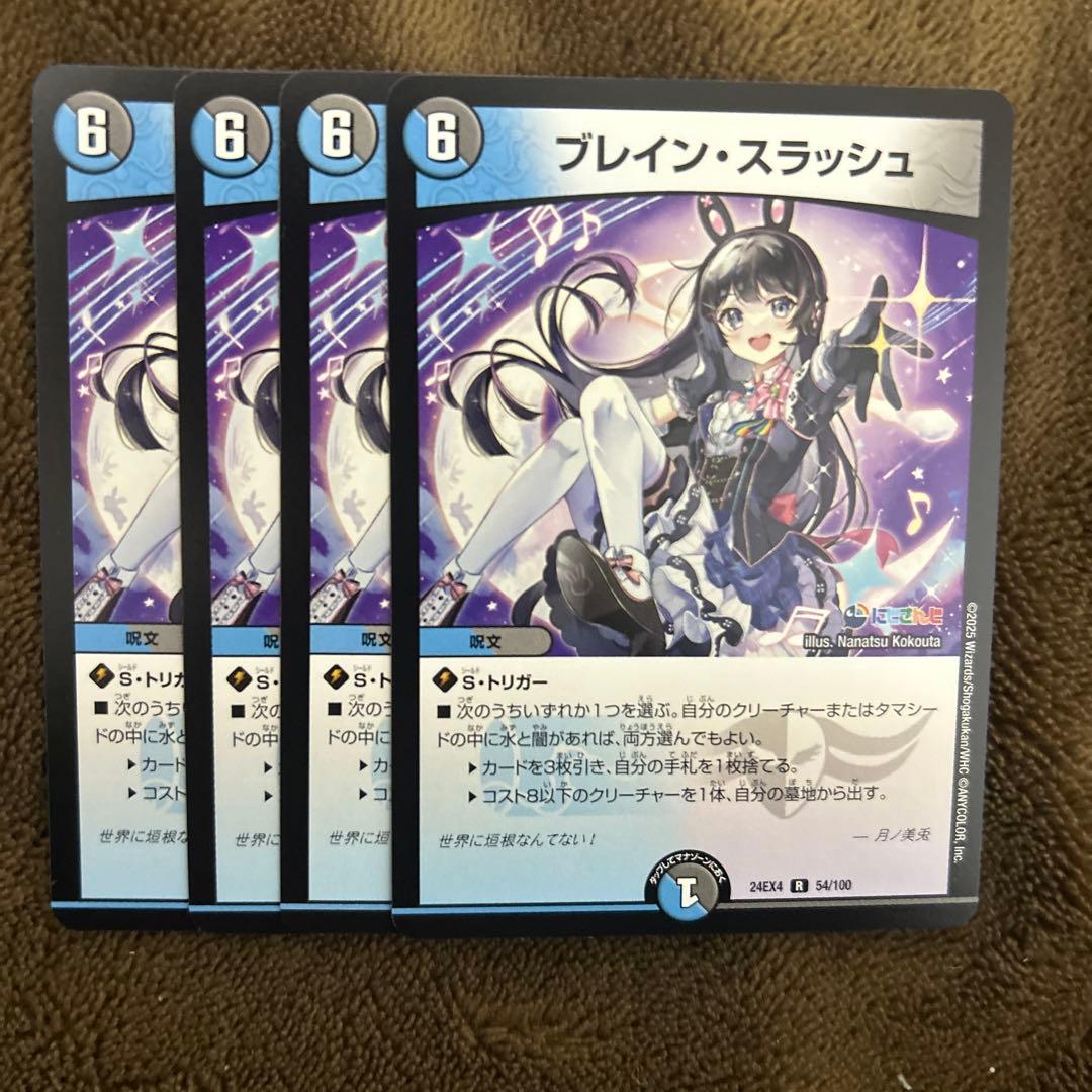 ブレイン・スラッシュ 4枚セット - メルカリ