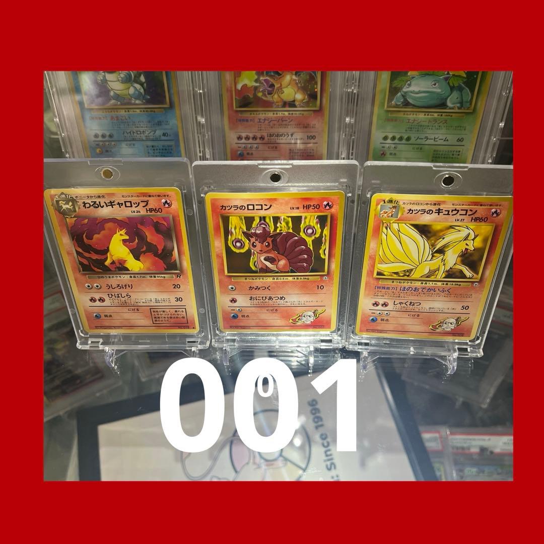 ポケモンカード 旧裏 カツラのロコン キュウコン わるいギャロップ 3枚