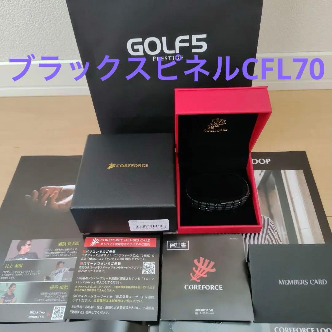 新品未使用COREFORCE ループブラックスピネルCFL70 - メルカリ