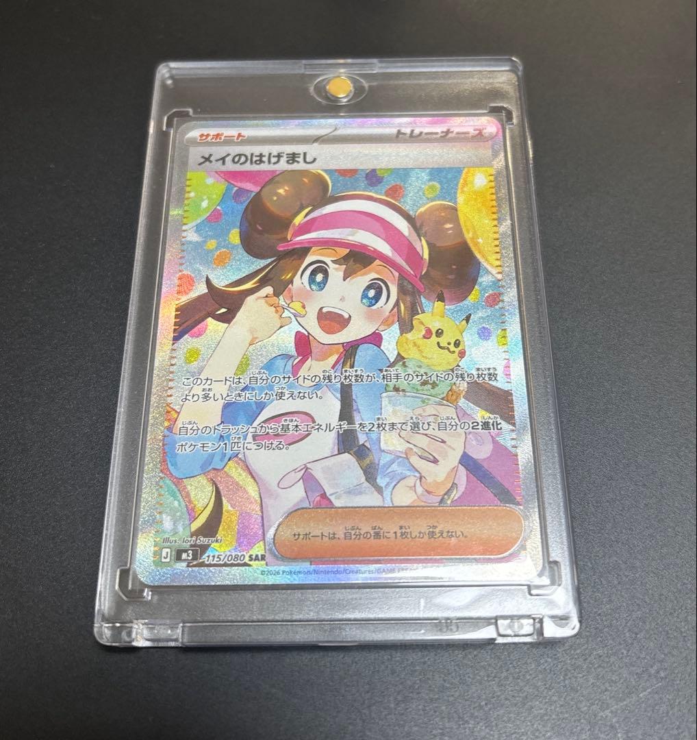 s*e様 メイのはげましSAR おまけ4まい