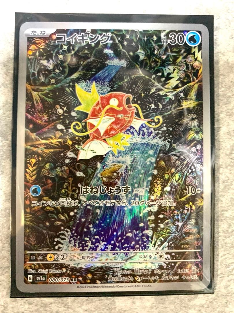 ポケカ コイキング はねじょうず - メルカリ